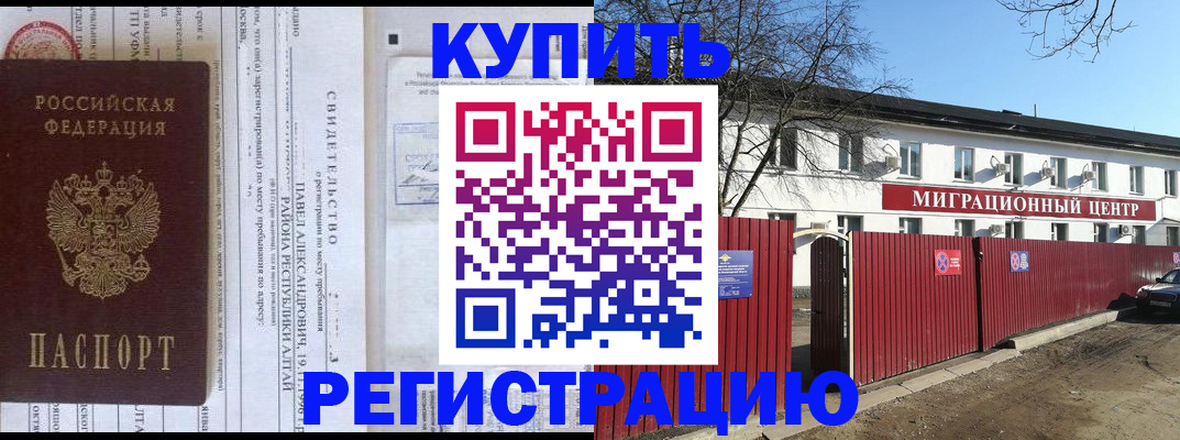 временная регистрация в квартире в Прохладном