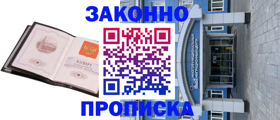 временная регистрация надежно в Прохладном